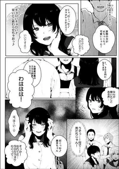 素股のつもりが生挿入!?~素股で済ませるはずだったのにうっかり挿入されちゃったパパ活JKの話