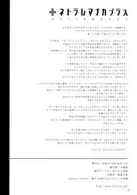 (C78) [Alice no Takarabako (Mizuryu Kei)] NTR Manaka Plus (Love Plus)