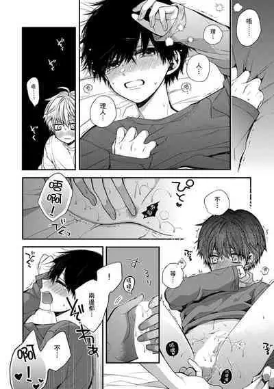 Oyasumi, mata ne. Mashiro-kun. | 謹以此,獻給你。我的睡美男