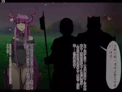 魔物化堕落前線(机翻)