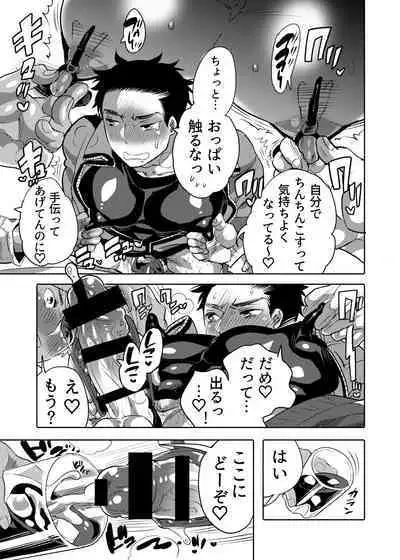 Choropai Sensei to Iinari Date