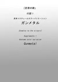 [AKAFUJI Kyodai Heroine] Kuukou no Teki - Enemies to the Airport