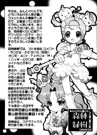 [Anthology] Love Chara Taizen No. 12 (Various)