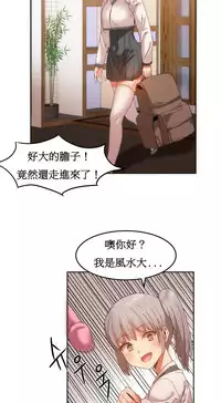 [Mx2J] Hahri's Lumpy Boardhouse Ch. 1~18【委員長個人漢化】（持續更新）