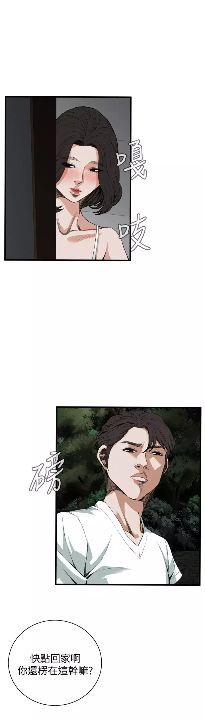 Take a Peek 偷窥 Ch.39~55 中文