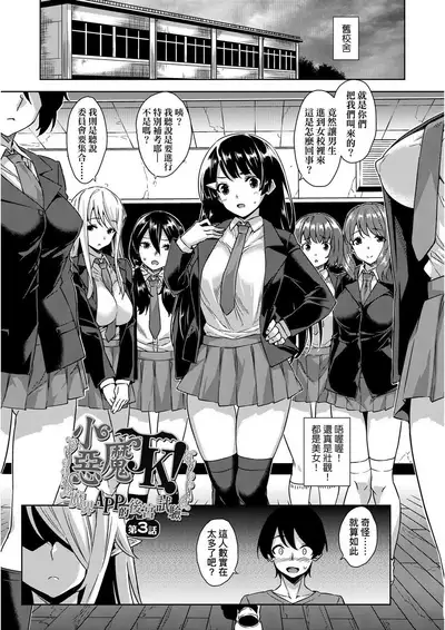 Akuma de JK! | 小惡魔JK!