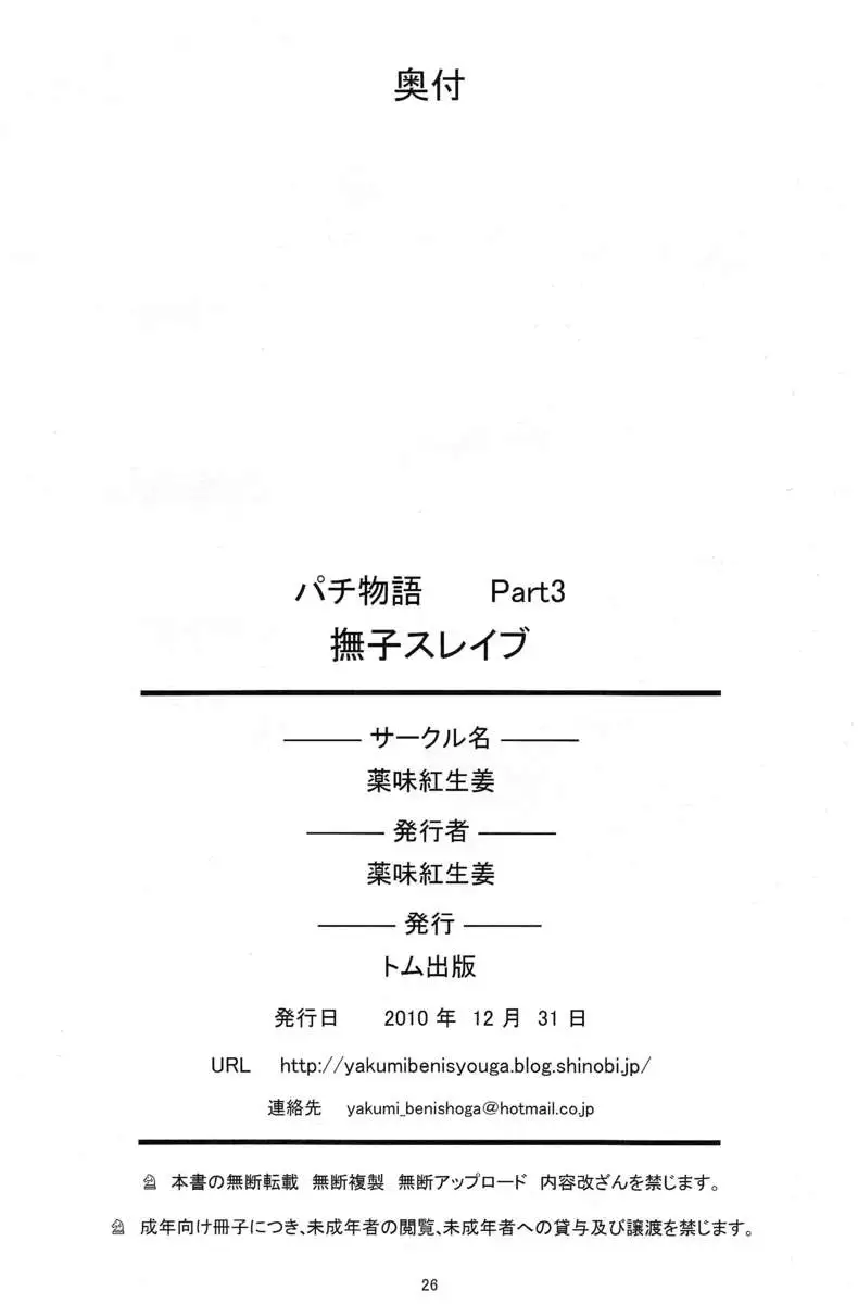 Pachimonogatari Part 3: Nadeko Slave