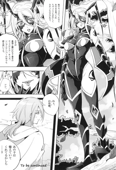 ウィステリアの戦姫~凌○堕ちする変身ヒロ