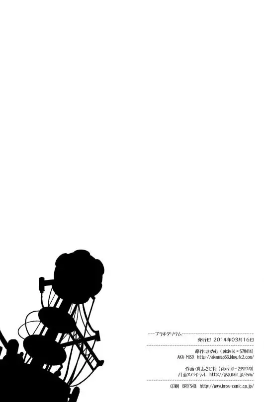 Planetarium {Spluuuuurt}