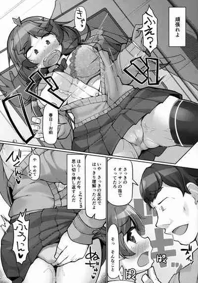 Kiyowa Bakunyuu JK ga Chikan Sarete Oshiri o Sukihoudai Sareru Hon