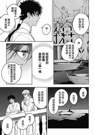 [Soutome Emu] Sahara no Koufuku Mono | 撒哈拉的幸福者 Ch. 1 [Chinese] [冒险者公会] [Digital]