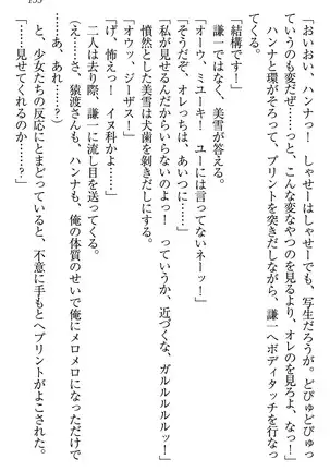 学園ぜ～んぶ独り占め！