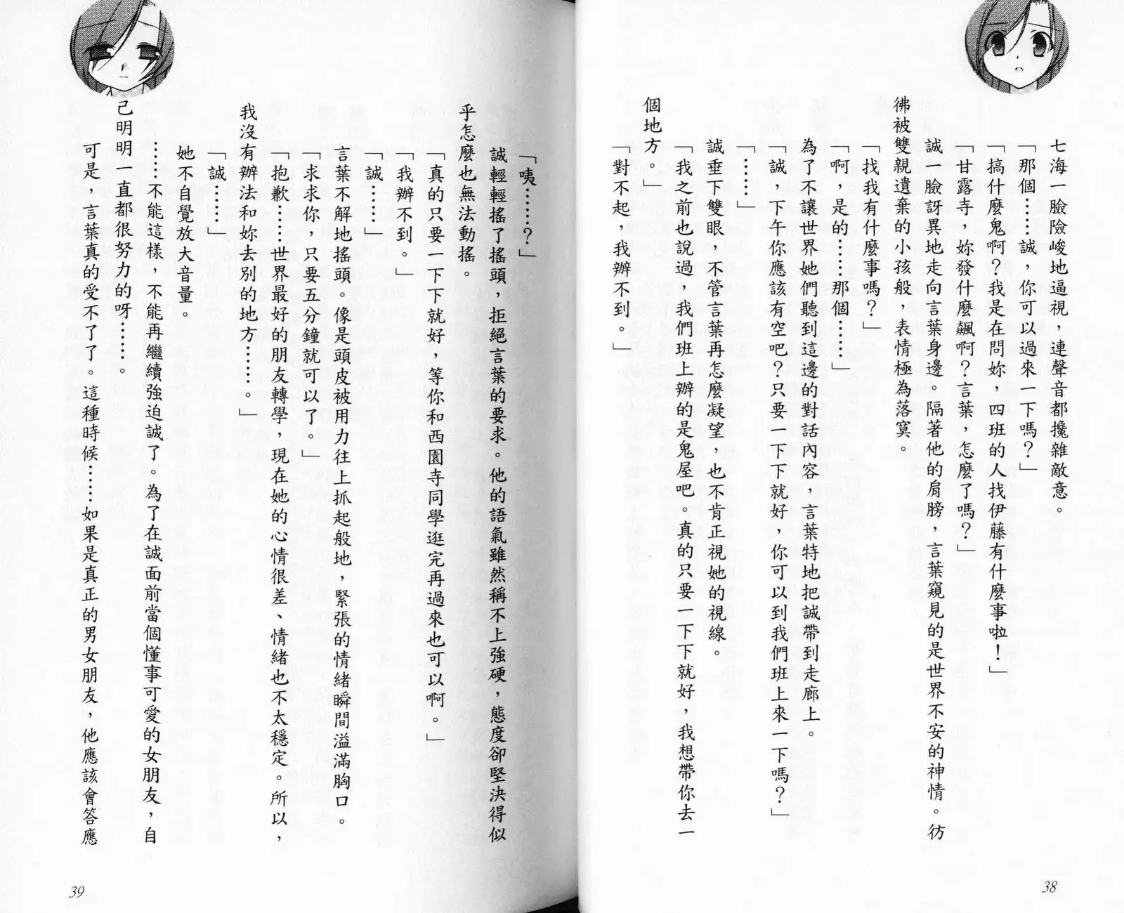 School Days Novel 言葉篇- 岡田留奈