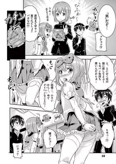 otokono musume en'jeru vol.1