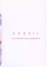 (Futaket 10) [Niku Ringo (Kakugari Kyoudai)] Nippon Shuusaku EX