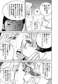 Mo-Retsu! Boin Sensei 3