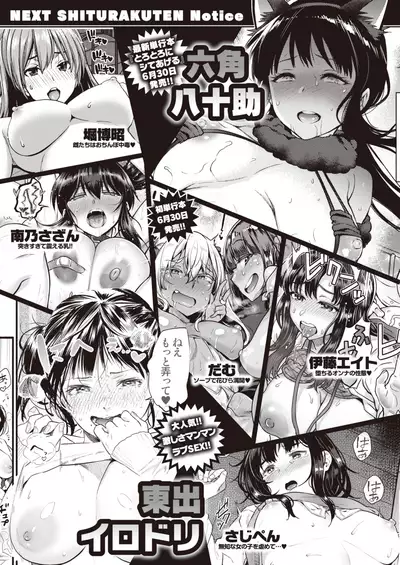 COMIC Shitsurakuten 2020-06