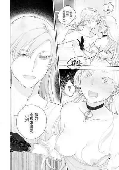 Konyaku Haki sareta Akuyaku Reijou, Ikemen Shisanka ni Kyuukon saremashita. | 被解除婚约的恶役千金，被帅哥资产家求婚了。 1