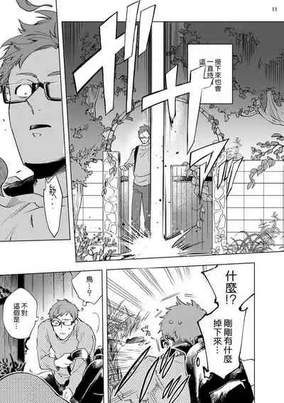 [Yao] Inma-sama ni Hallelujah! | 赞美淫魔大人! Ch. 1-3 [Chinese] [拾荒者汉化组] [Digital]