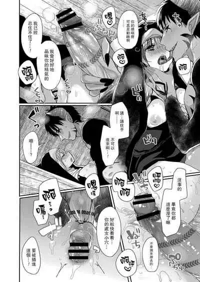 Akuma to no Love Love Kyoudou Seikatsu Ch. 1-2