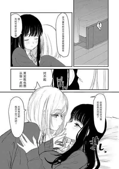 [Suto] Yuri Ecchi Bon Sairoku [Chinese] [Dokiki漢化組]