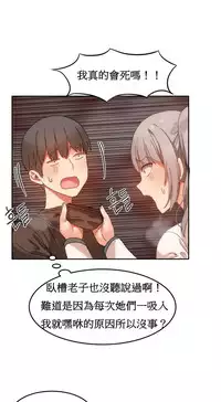 [Mx2J] Hahri's Lumpy Boardhouse Ch. 1~18【委員長個人漢化】（持續更新）