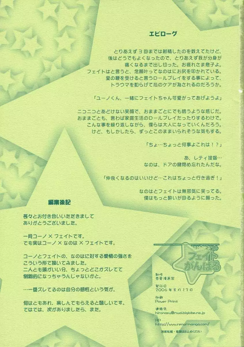 Lyrical Magical FATE GANBARU