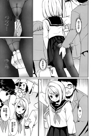 [F Taku (Anma)] Mukuchi Shoujo no Chikan Higai 1-8 [Chinese]