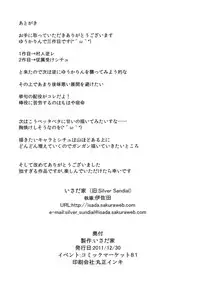 (C81) [Isada-ke (Isada)] Kazami-ke Saikyou Densetsu R (Touhou Project)