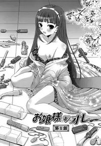 [Gotou Akira] Ojousama to Boku