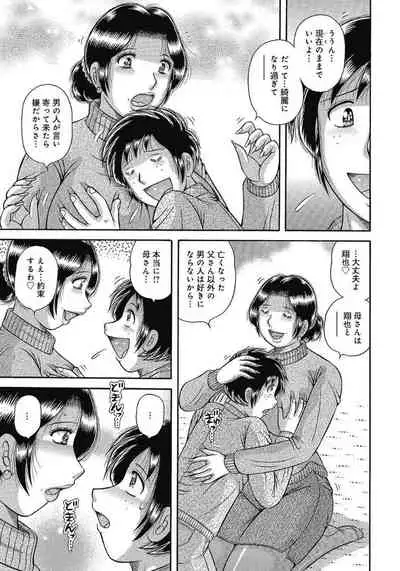 [Umino Sachi] Etsubo ~Soukan Ai ni Oborete~ [Digital]