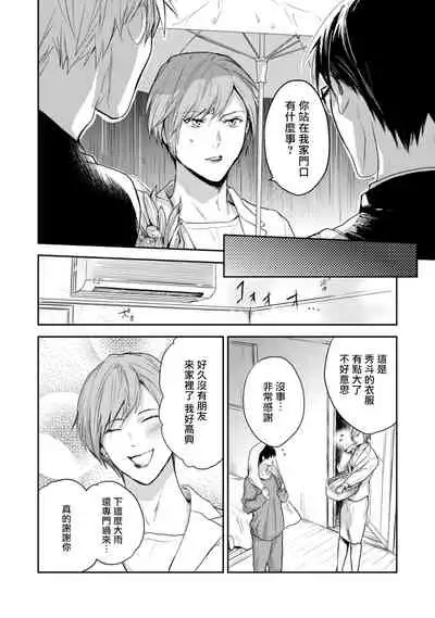 Asagao wa Yoru kara Saku | 牵牛花自夜间绽放 Ch. 4-5+番外