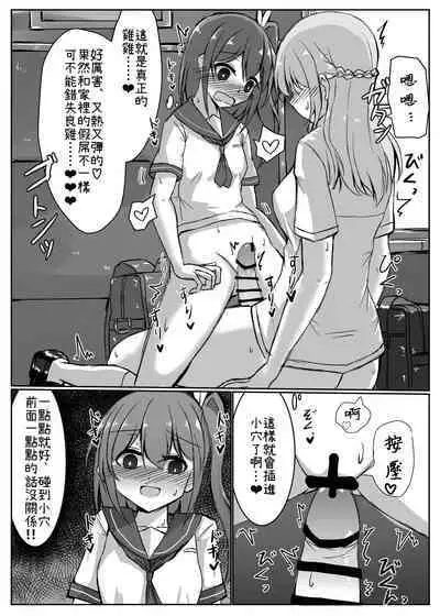 [島鵜製作所 (島鵜そりね] 女孩子對打嗑睡的扶她大姊姊惡作劇 [Chinese] [Digital][灰兔個漢]