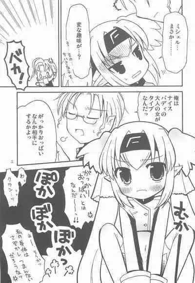 Ookina Anata Chiisana Watashi