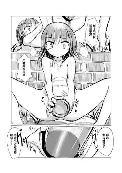 Shoujo to Haikousha