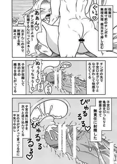 18-gou NTR Nakadashi on Parade 4