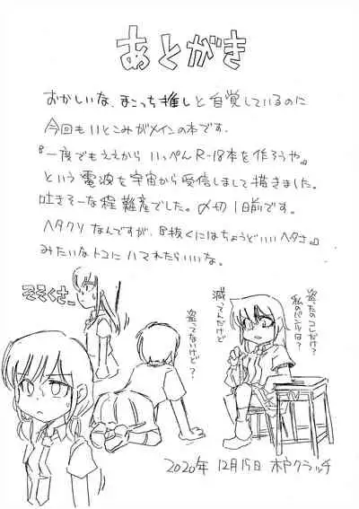 Pantsu shika Toujou shinai Tomoki-kun