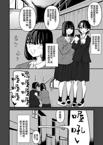 Yuri Onanie Doukoukai | 百合自慰同好會
