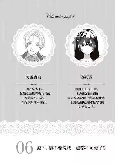 Denka, kawaikunai tte iwanaide? | 殿下、请不要说我一点都不可爱了?