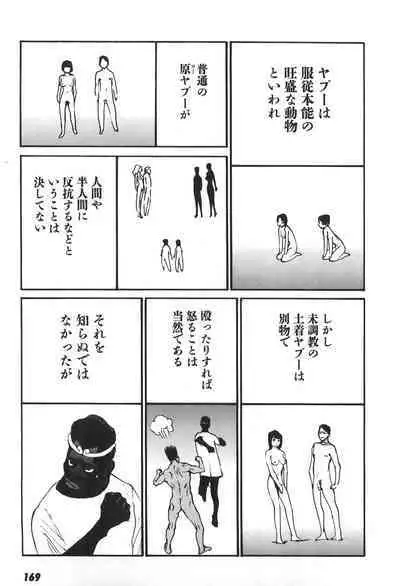 Yapoo the human cattle vol.06