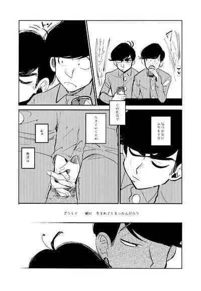 Empty wa Rutsubo ni x Sarete