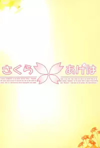 (C80) [Sakura☆Ageha (quin)] Heart no Omochabako (Various)