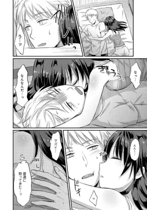 Zesshokukei danshi seiyoku wo shiru ep1~7