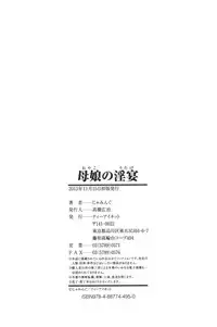 [Jamming] Oyako no Utage [Chinese]