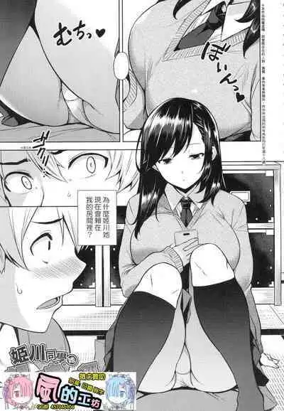 [Mikemono Yuu] Akuma de JK! [Chinese]