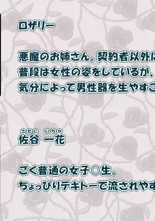 Futanari Akuma to Joshikousei ga Himitsu no Keiyaku de H na Mainichi