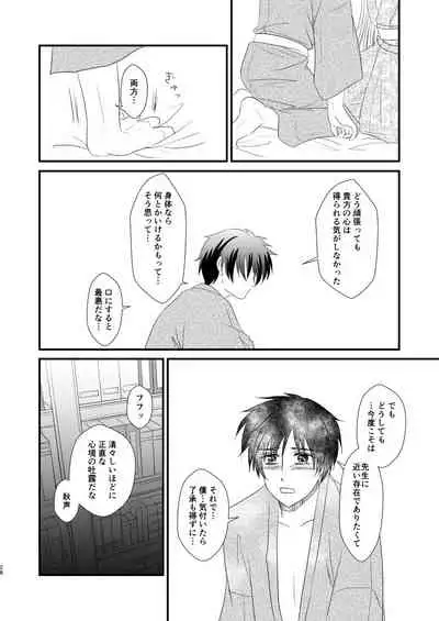 [INTERMEZZO (Narukami)] Nandomeka no Shoujiki (Bungou to Alchemist) [Digital]