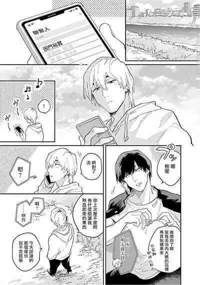 Kasenshiki RomiJuli Kousou Kyoku | 河岸的爱情抗争曲 Ch. 1-3