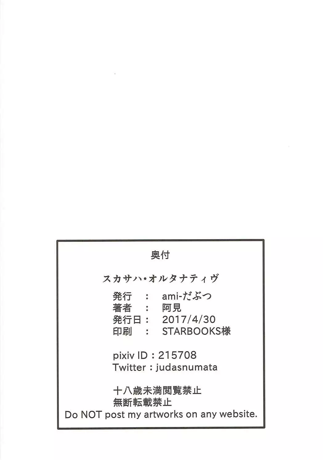 Scathach Alternative