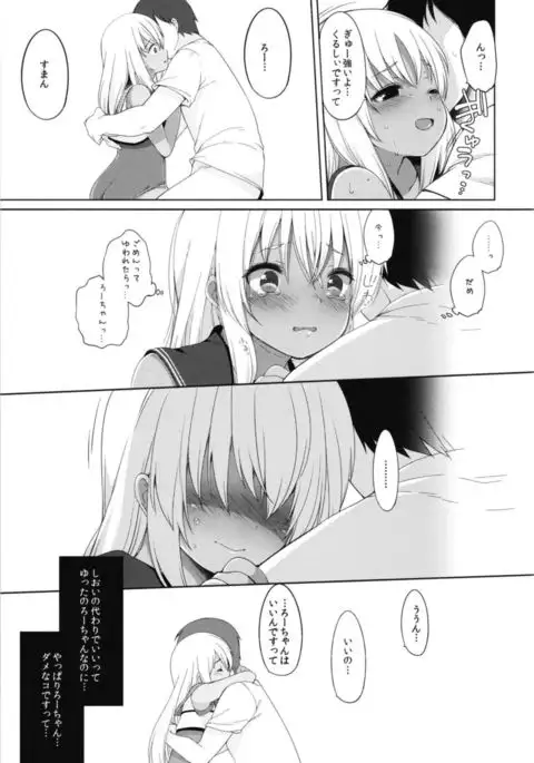 Hitonatsu no Ayamachi -Ro-500 Soushuuhen-